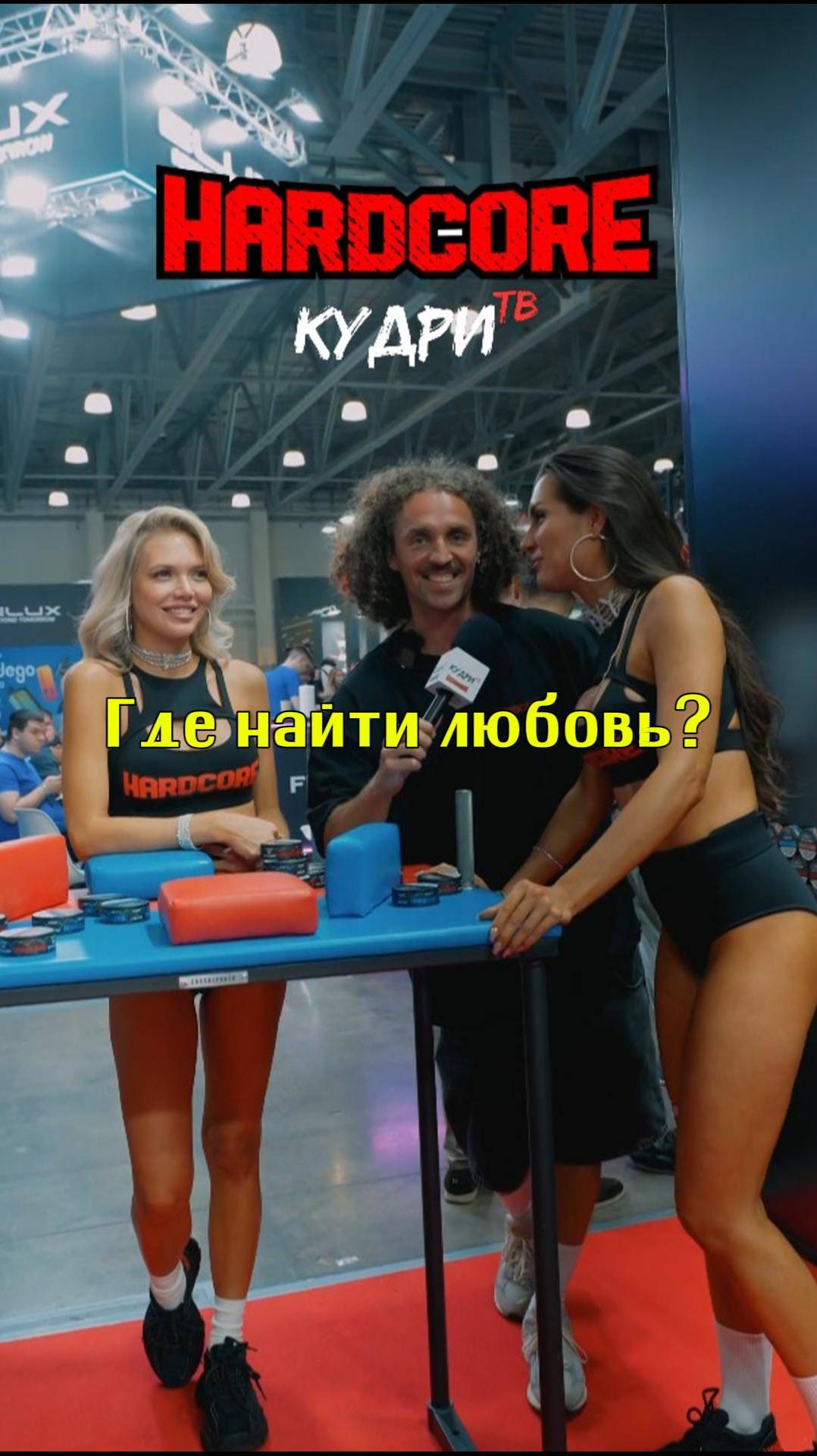 Где найти любовь?