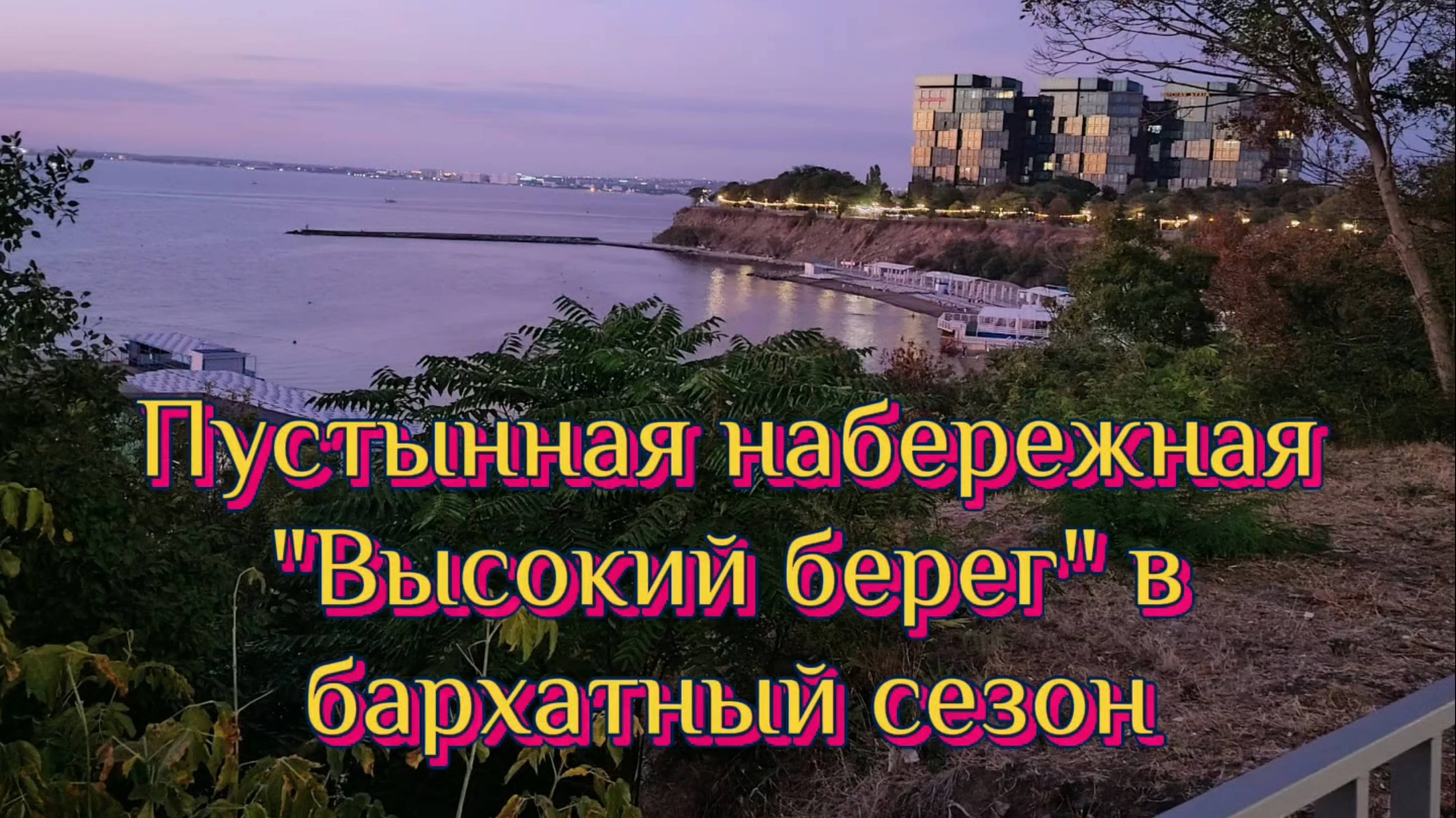 Пустынная набережная 