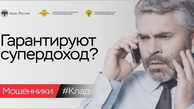 Информационная кампания по киберграмотности Клади трубку!