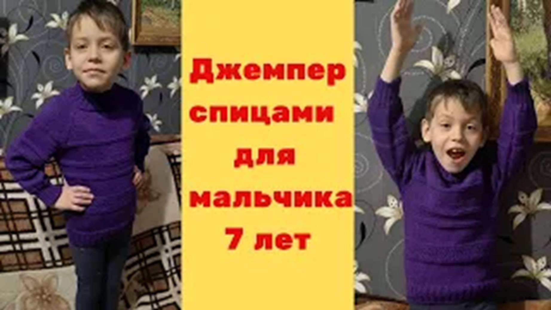 Джемпер спицами для мальчика 7 лет - Обзор