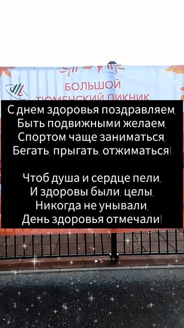 День здоровья в стихах