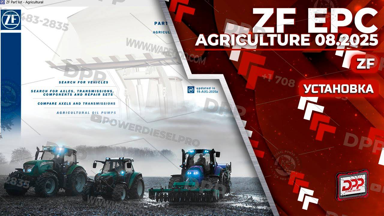 УЗНАЙТЕ, КАК УСТАНОВИТЬ ZF EPC AGRICULTURE 08.2025 МЕНЕЕ ЧЕМ ЗА 1 МИНУТУ