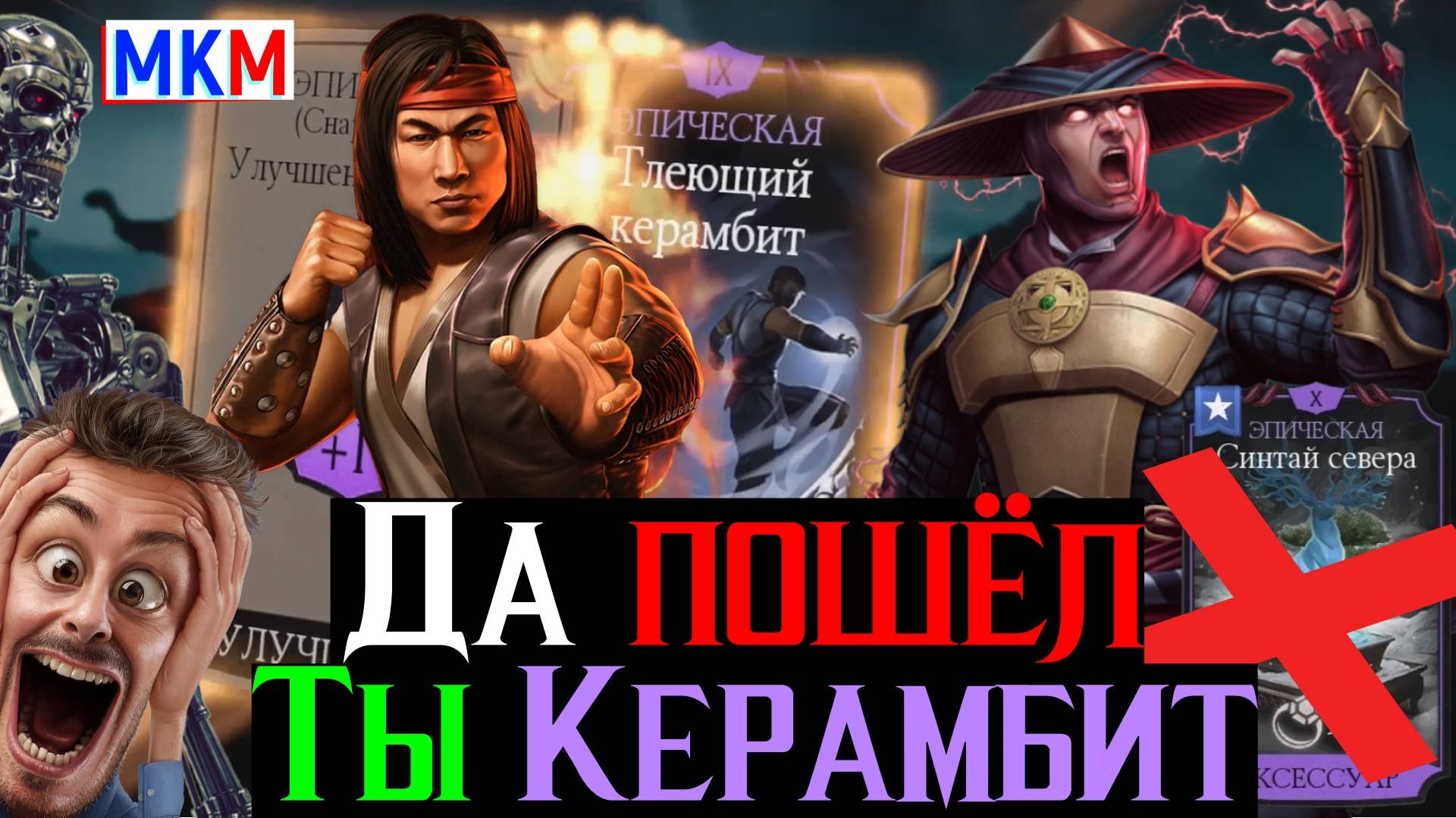 Да пошёл ты керамбит или самая сложная 200 битва среди обычных башен в МКМ