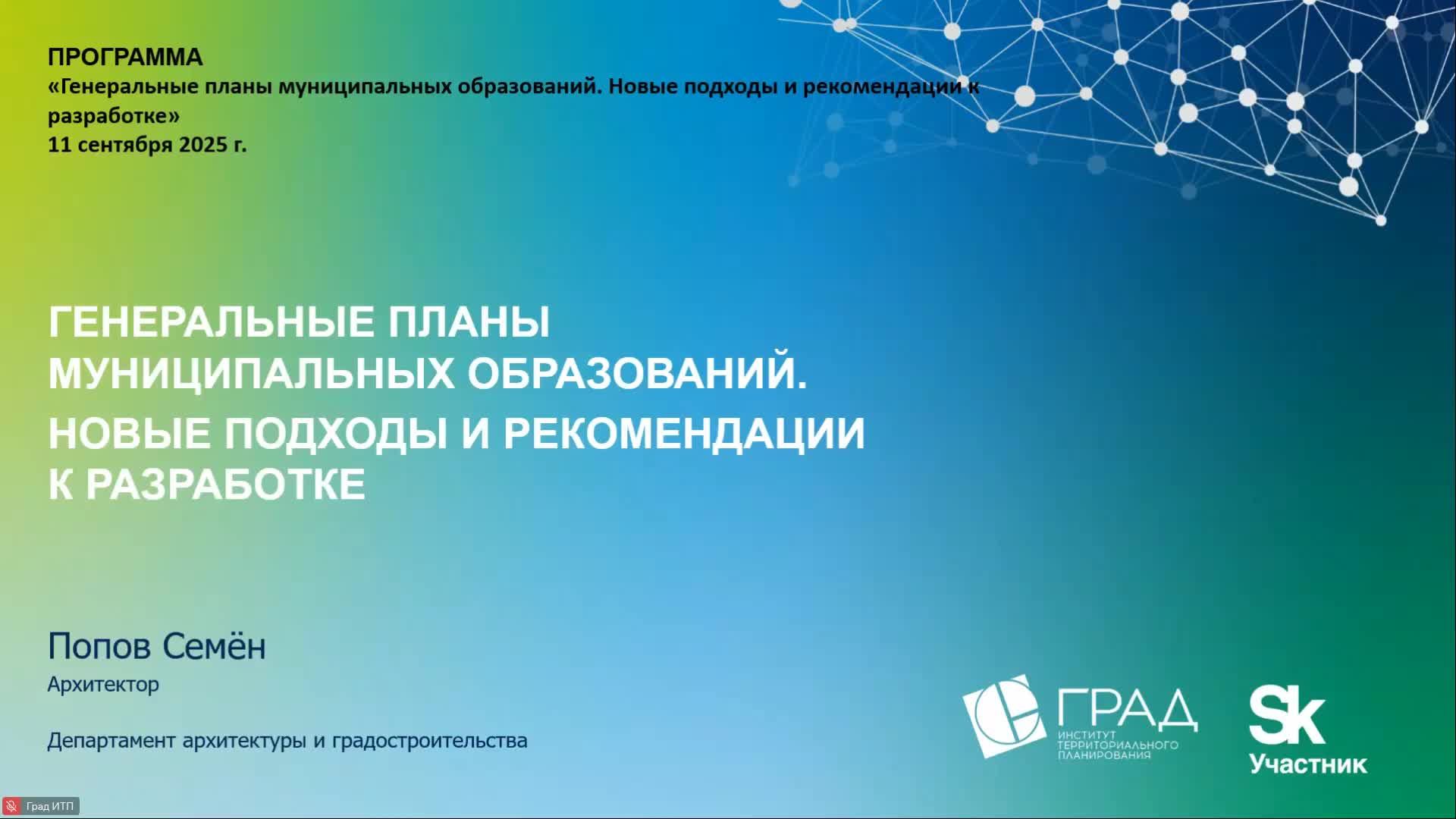 Генеральные планы муниципальных образований. Новые подходы и рекомендации к разработке