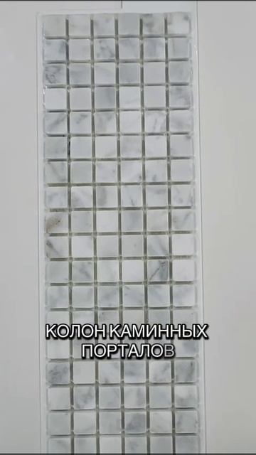 Мраморная мозаика Бьянка Каррара античный, размер чипа мозаики 15 х 15 мм, толщина мозаики 4 мм