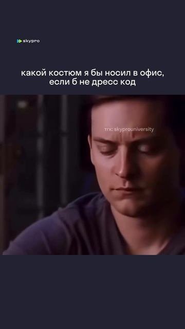 Точно 🕸️
