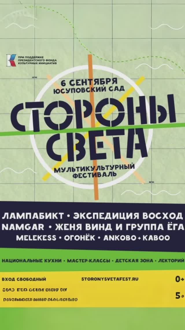 Концертная акустика для фестивалей и мероприятий. Фестиваль Стороны света 2025 в Санкт-Петербурге