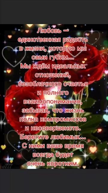 Берегите любовь