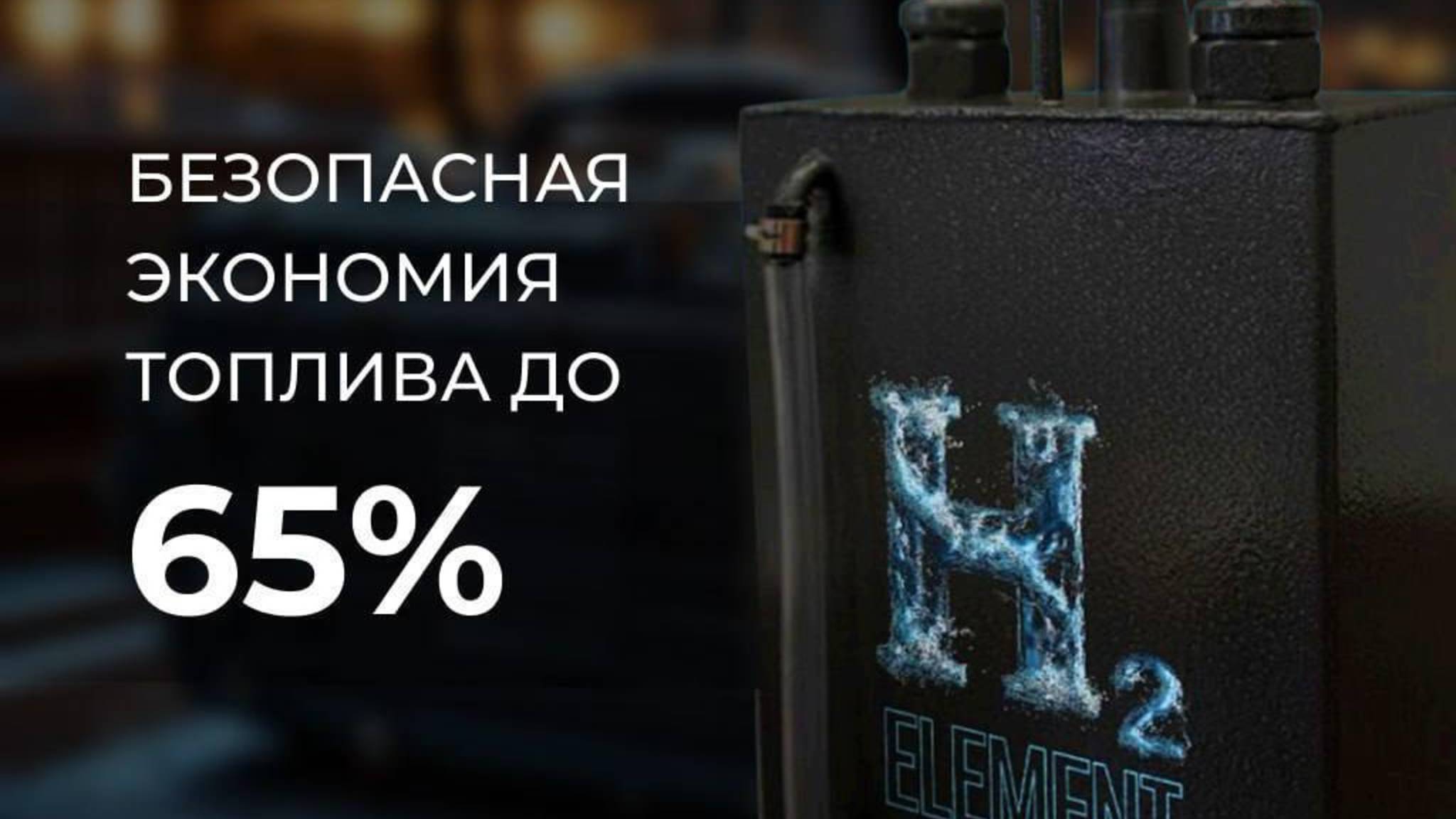 Клиентский эфир H2 ELEMENT от 11 сентября