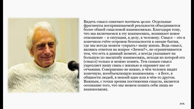 Альфрид Ленгле.Что означает жить осмысленно?