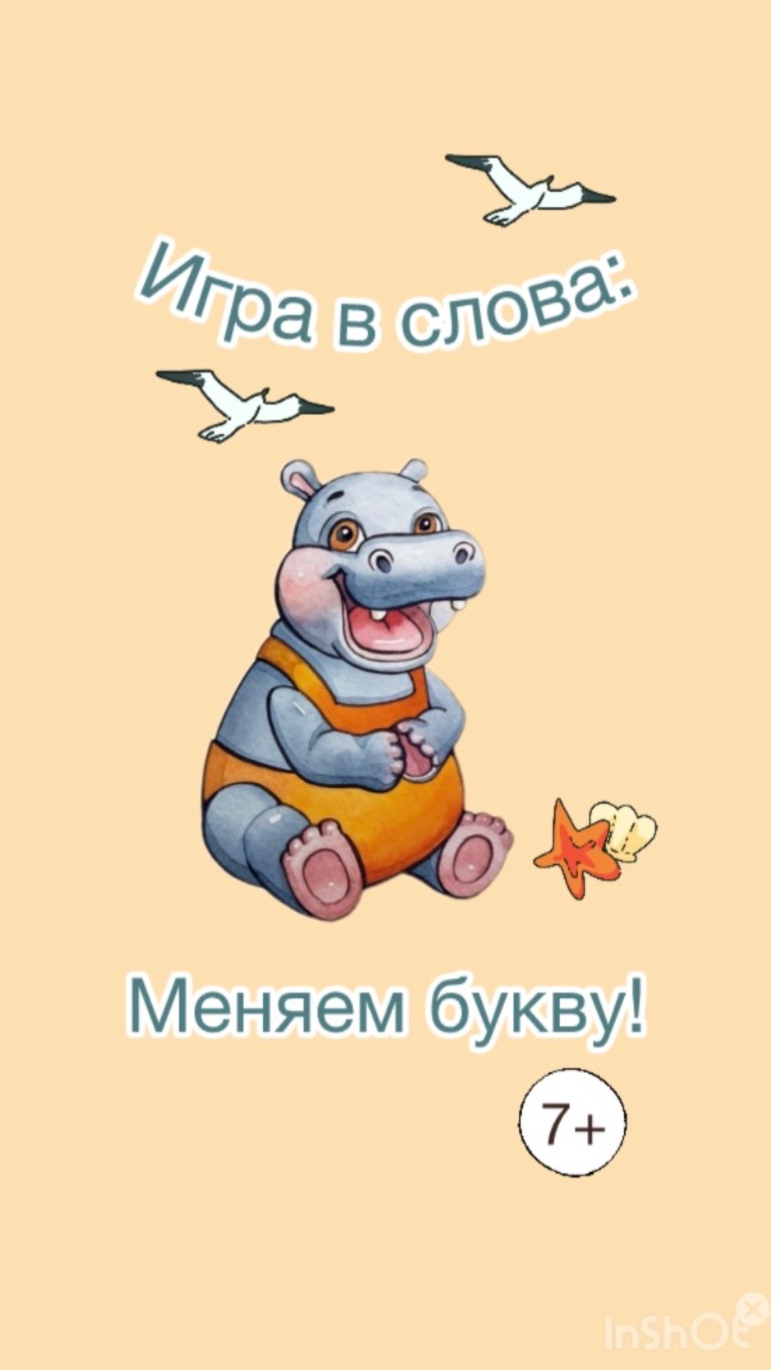 Игра 