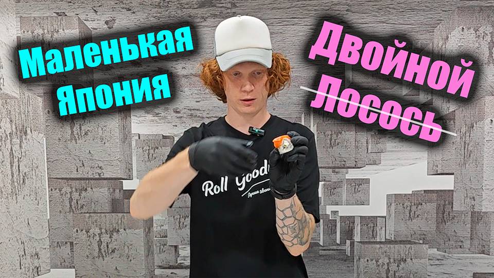 #8 Маленькая Япония и МАЛЕНЬКИЕ РОЛЛЫ