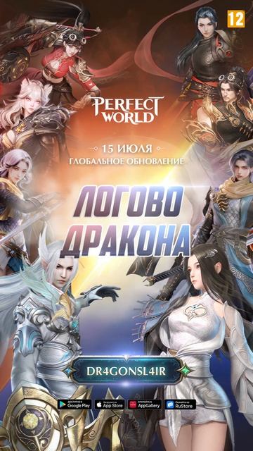 Perfect World Mobile CIS Промокод к "Логово Дракона" - Глобальное обновление