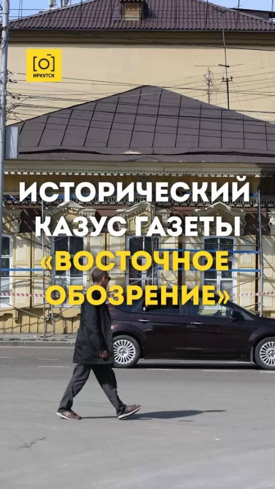 ИСТОРИЧЕСКИЙ КАЗУС ГАЗЕТЫ ВОСТОЧНОЕ ОБОЗРЕНИЕ