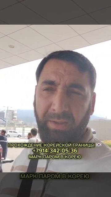 ОТЗЫВЫ / МАРК - ПАРОМ В КОРЕЮ #shorts #паромвкорею #паромкорея #работавкорее #южнаякорея #россия
