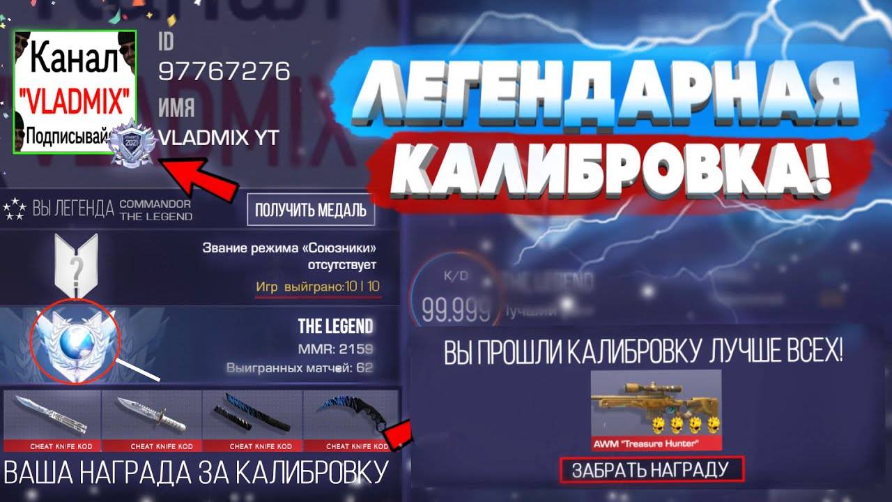 ЛЕГЕНДАРНАЯ КАЛИБРОВКА В НАПАРНИКАХ STANDOFF 2 _ САМОЕ БЫСТРОЕ ПРОХОЖДЕНИЕ СТЕНДОФФ 2 Владмикс