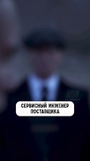 Инженер поставщика| #shorts #чпу #diy #trend #allready #wood