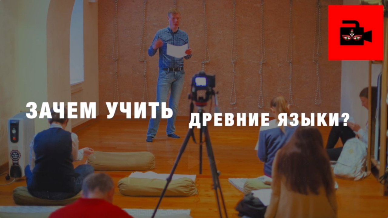 🕉️📚💻 СПЕЦ 6. 5а ч. Кто сейчас учит древние языки - санскрит, пали, авестийский, персидский?