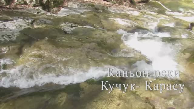 Каньон реки Кучук-Карасу. Крым. 18 апреля 2025