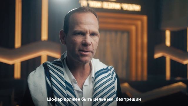 Трубление в шофар