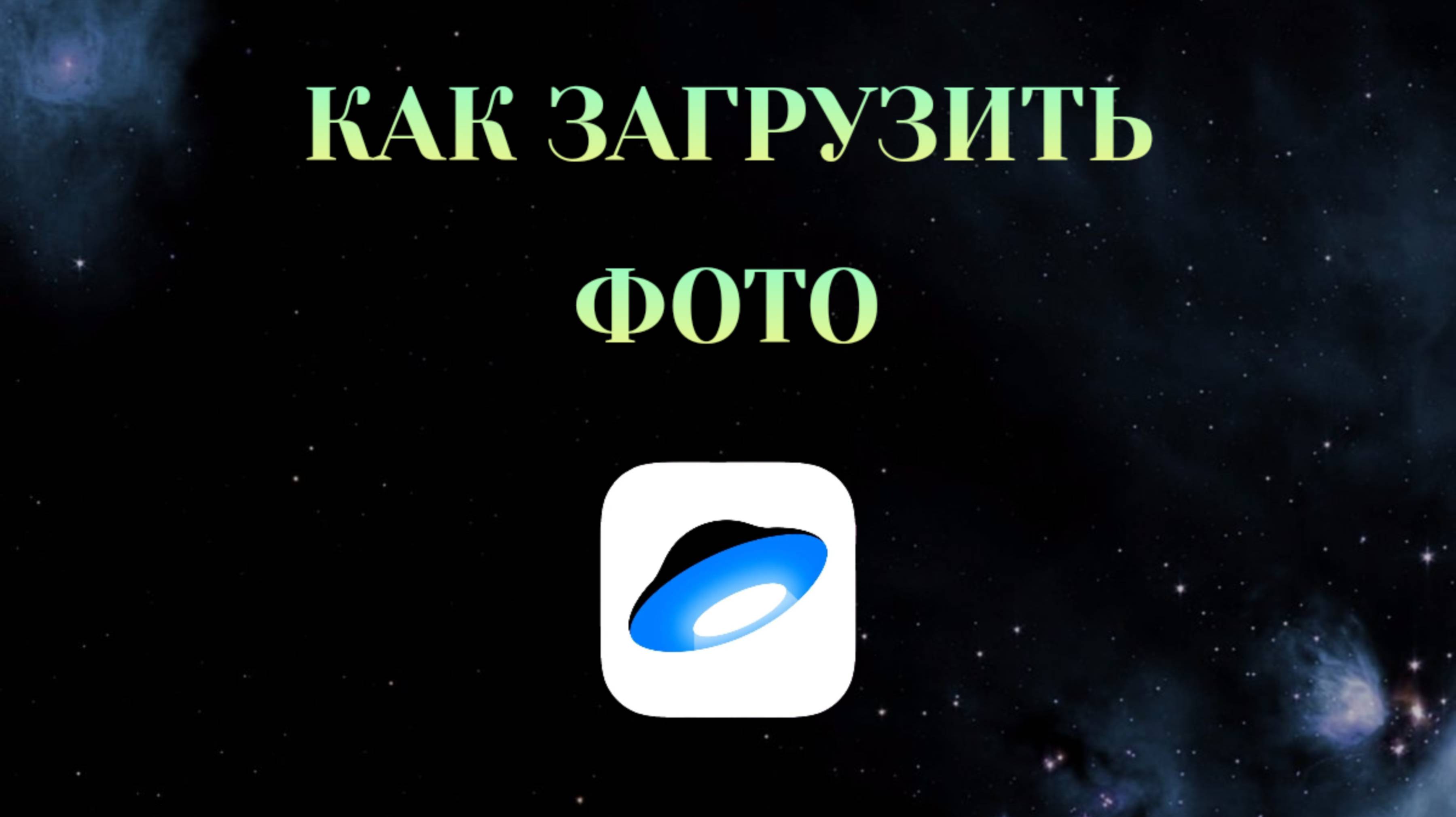 Как Загрузить Фото на Яндекс Диск [2025]