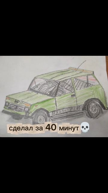 Нарисовал Ниву