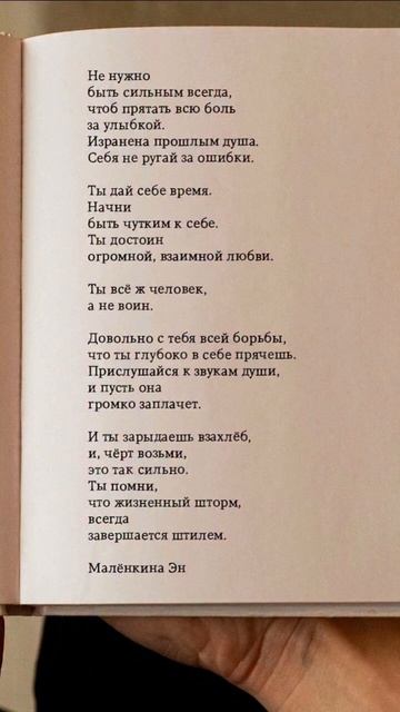 Ты всё ж человек, а не воин. #цитаты #мысли #стихи #литература #поэзия #жизнь #эмоции #психология
