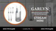 Видеоинструкция по эксплуатации ирригатора GARLYN Stream Mini