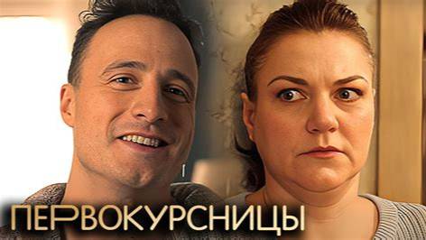 Первокурсницы сериал на тнт новый сезон смотреть без рекламы