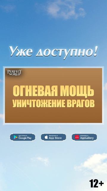 Perfect World Mobile "Стрелки" - Глобальное обновление [Android/iOS/Appgallery]