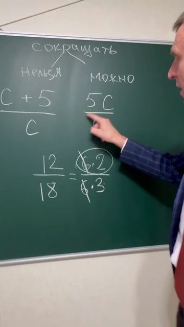 Как сокращать дроби