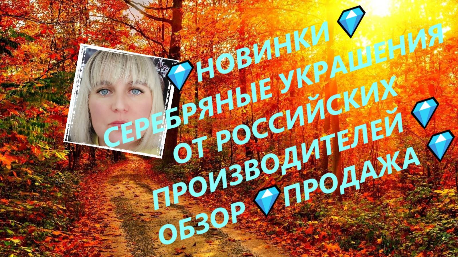 💎НОВИНКИ💎СЕРЕБРЯНЫЕ УКРАШЕНИЯ ОТ РОССИЙСКИХ ПРОИЗВОДИТЕЛЕЙ💎ОБЗОР💎ПРОДАЖА💎Jewellery Silver💎