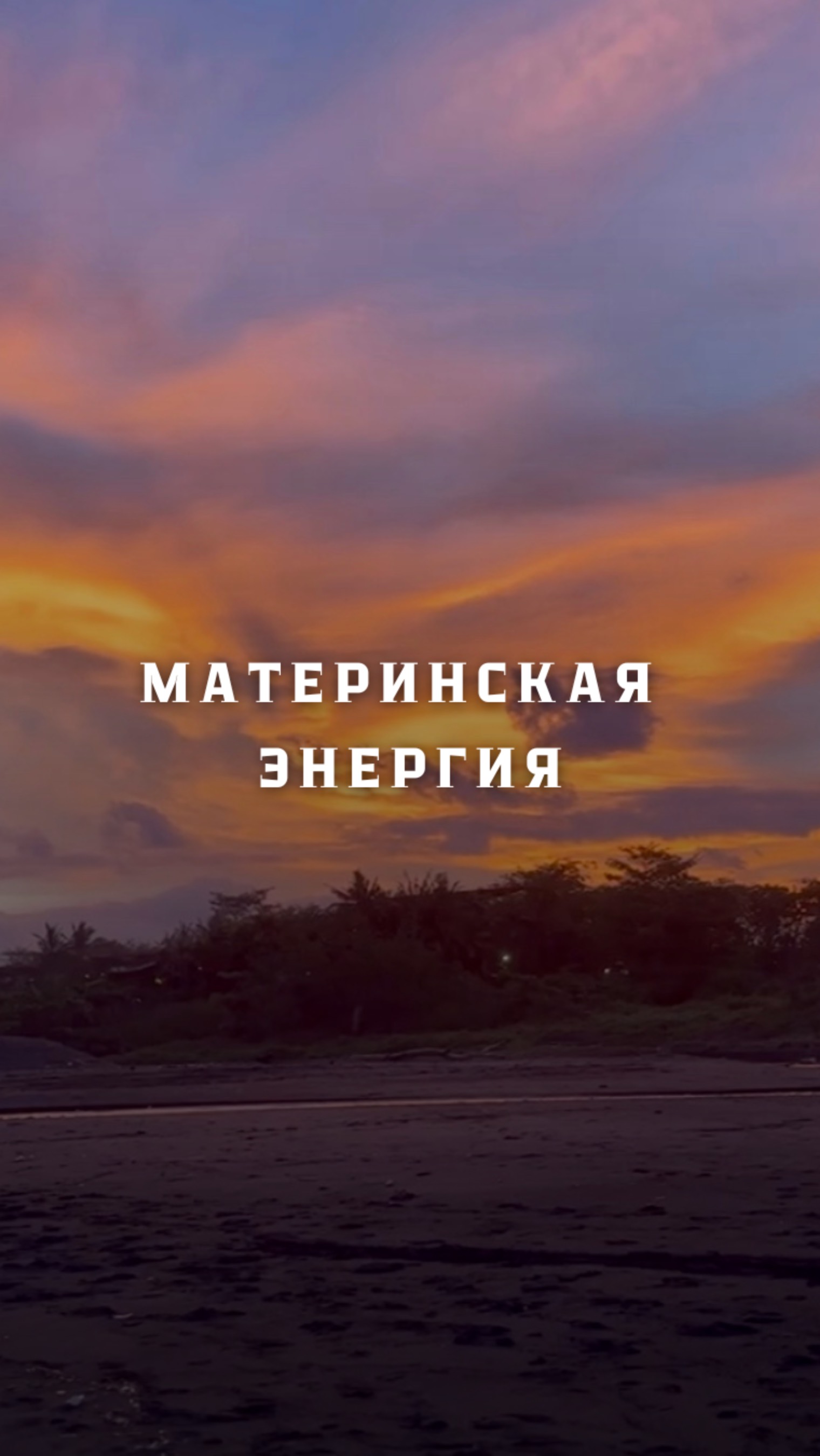 Когда я смотрю, как моя дочь бежит по берегу, я вижу больше, чем просто игру.