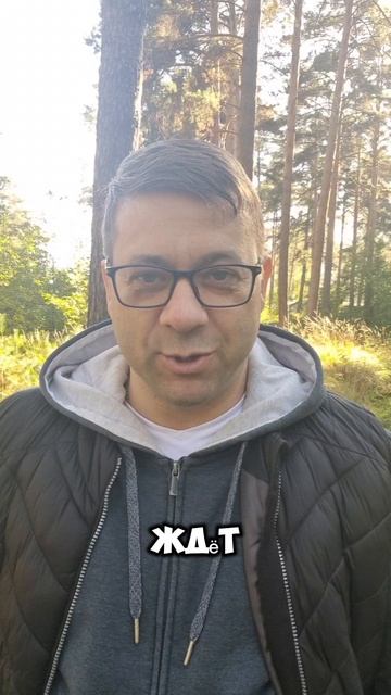 Не забывай чего ты достиг...