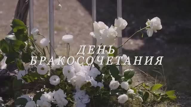 День бракосочетания Татьяны и Мудиты. 19 июня 2025