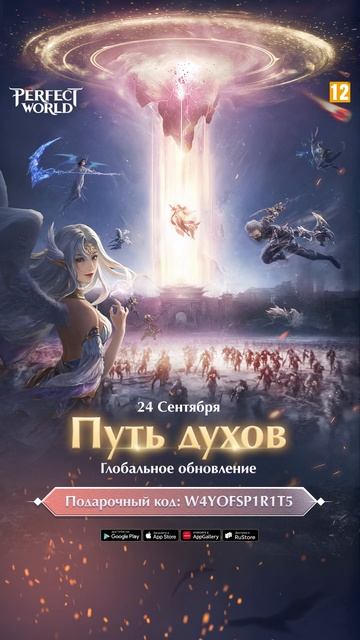 Perfect World Mobile "Путь духов" - Глобальное обновление [Android/iOS/Appgallery/RuStore]