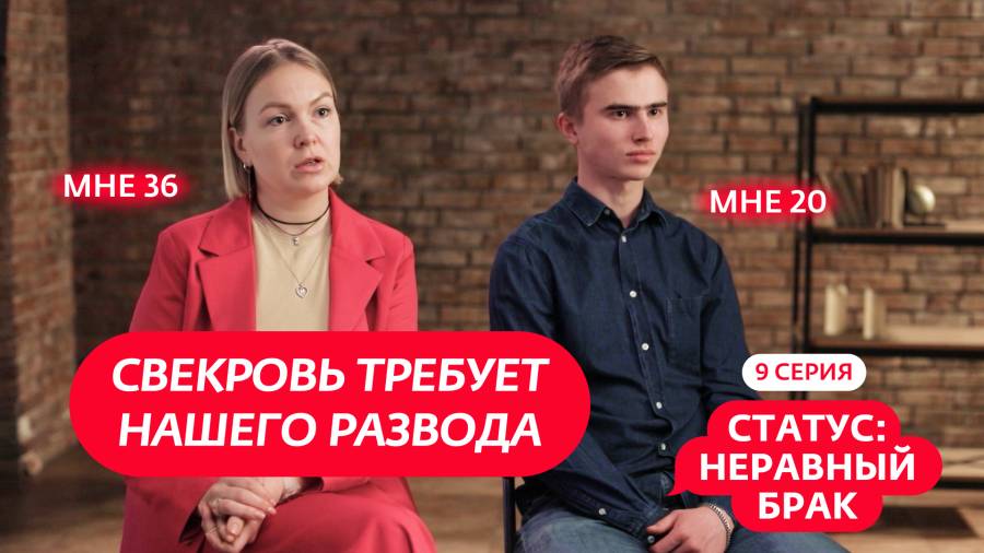 Статус: Неравный брак 9 серия смотреть в хорошем качестве
