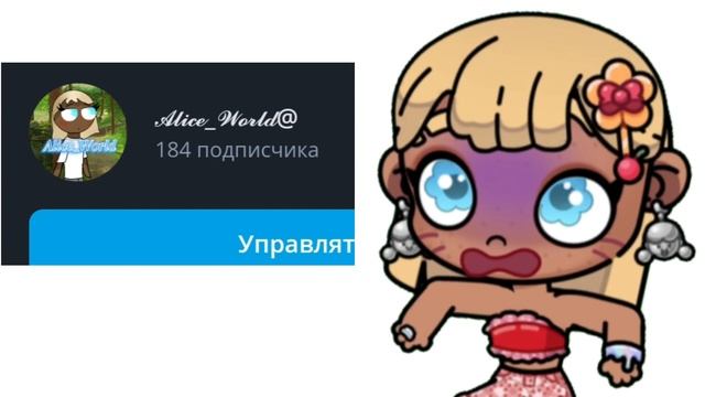 4 дня назад вас было 177 РЕБЯТА КАК!? АОАОАО СПАСИБО