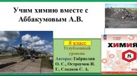 ХИМИЯ-8. УУ. ГОС. Занятие по параграфу 22. Соли.