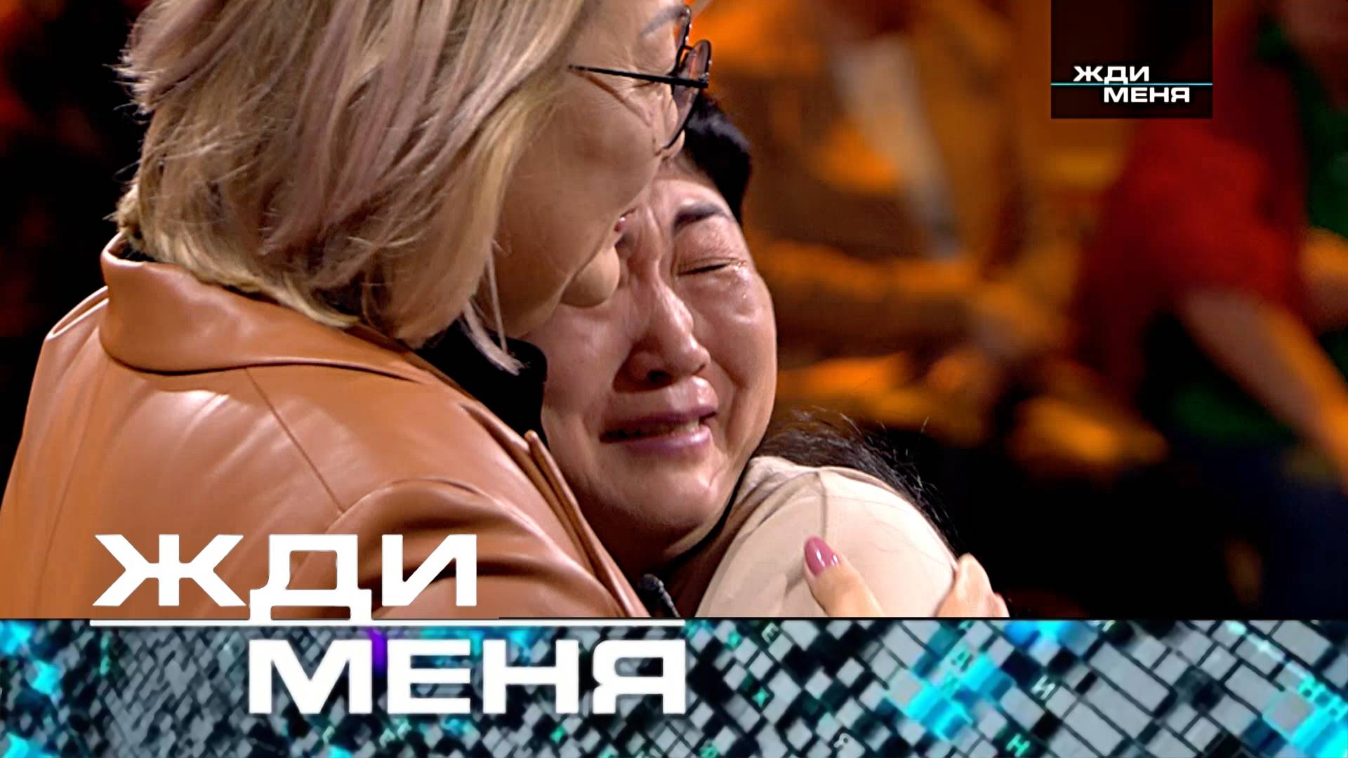 Жди меня выпуск от 12.09.25 смотреть онлайн