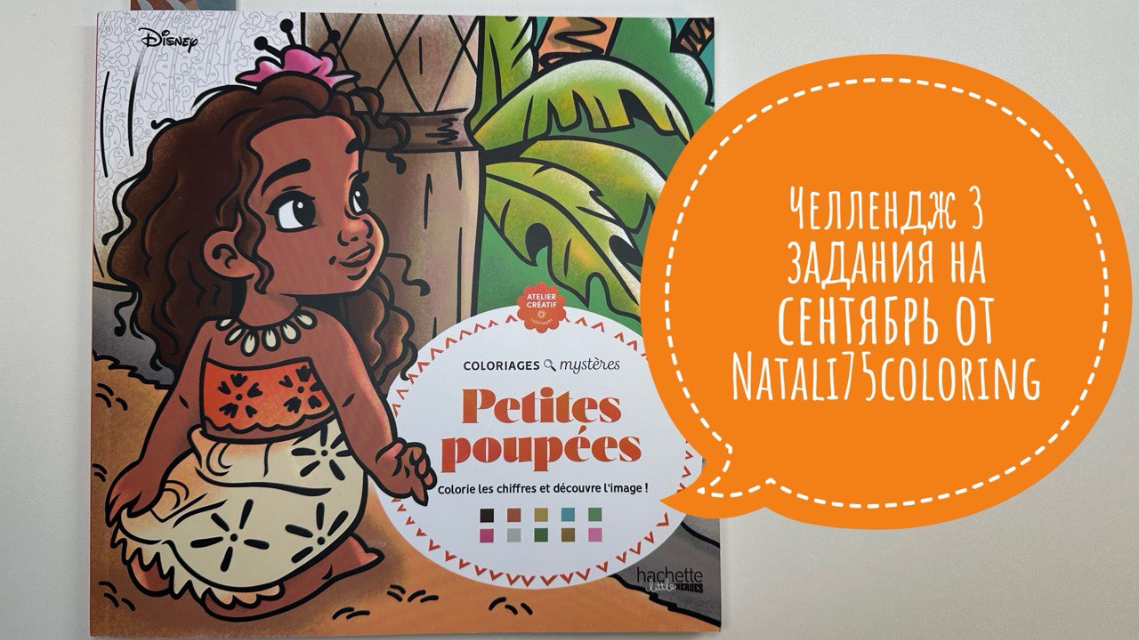 Челлендж 3 задания на месяц от Natali75coloring