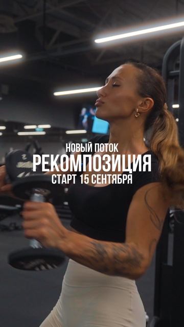 Старт Рекомпозиции — 15 сентября