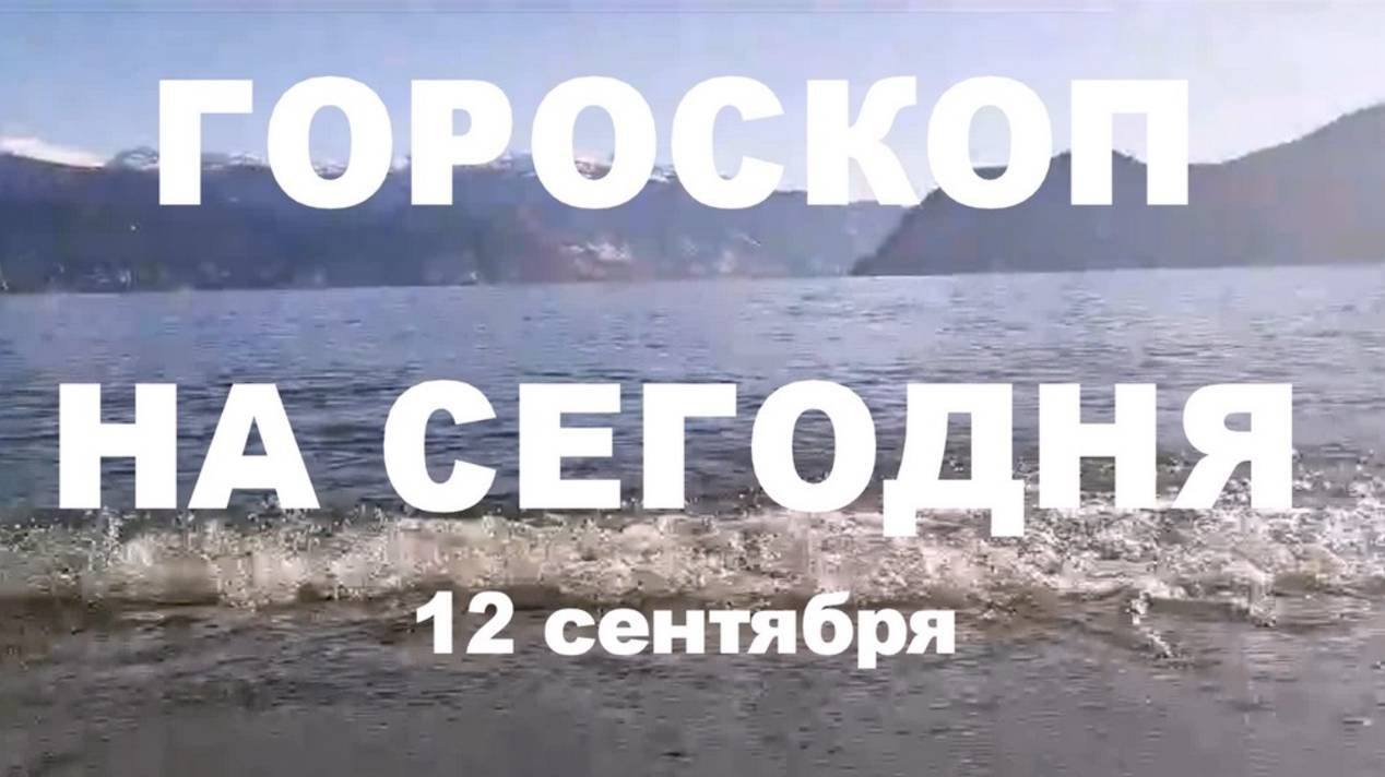ГОРОСКОП на сегодня🌌💥