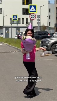 Ваш праздник за наш счет! 🎉
Или новое реалити от бренда “Мишины Шарики”🥳 Полные выпуски смотрите в н