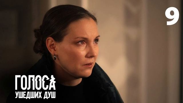 Шоу «Голоса ушедших душ»  (Спаси отца) новый выпуск