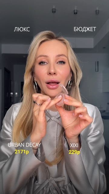 Хочу VS Могу💄 Есть разница?
Еще больше аналогов у меня в Tg: Rishamakeup