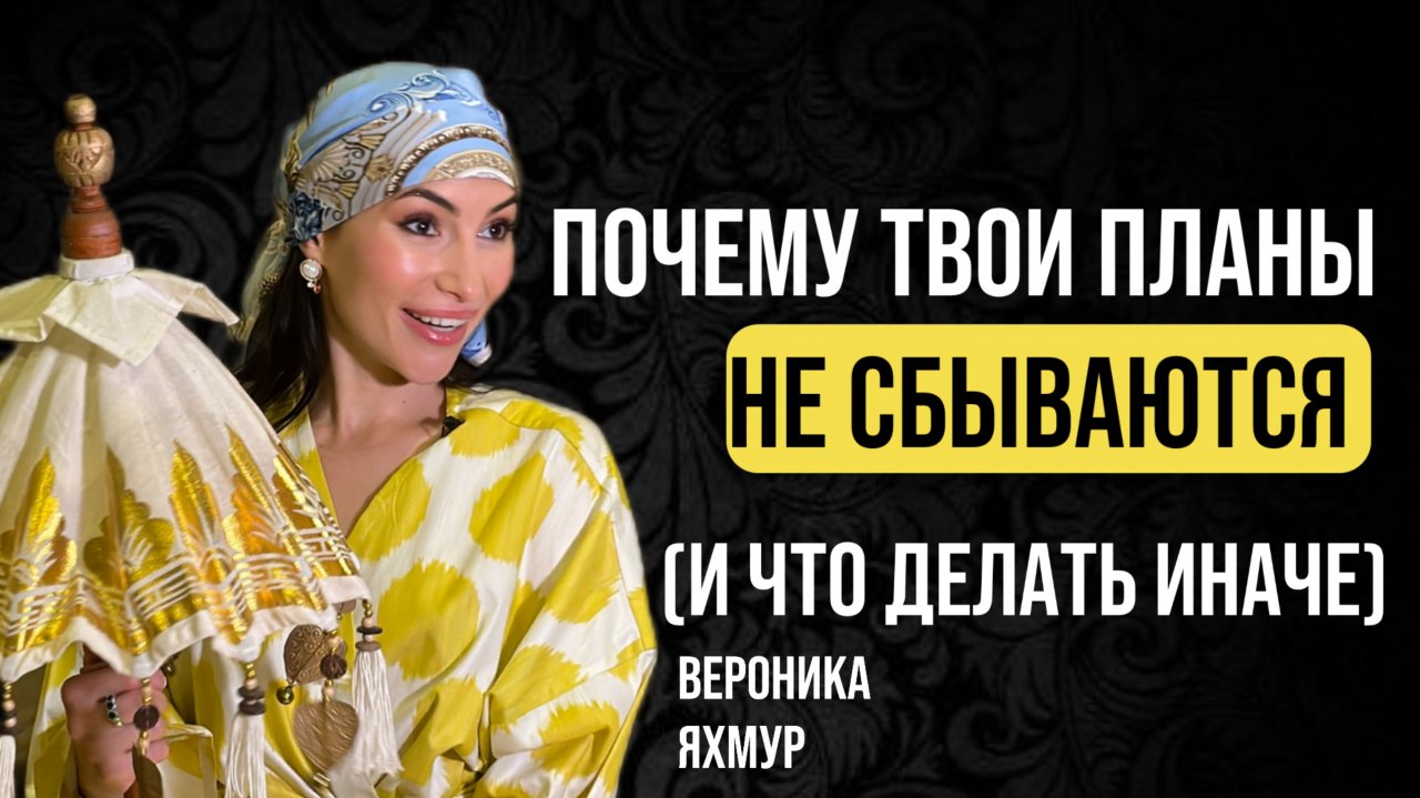 Твой путь к мечте: как довести план до результата