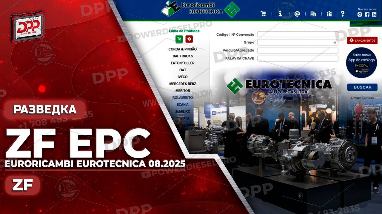 ИЗУЧЕНИЕ ZF EPC EURORICAMBI EUROTECNICA 08.2025 НА DIESEL POWER PRO
