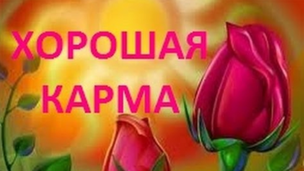🙏Mantra Хорошая Карма -Законы Жизни Далай Ламы 🪄