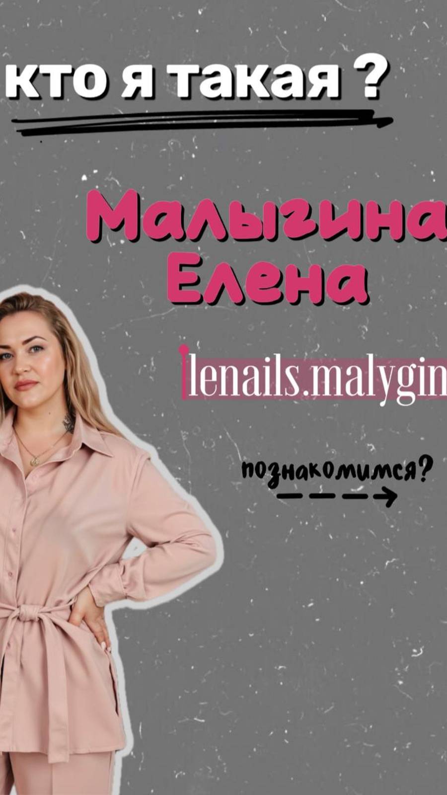 Мастер ногтевого сервиса и инструктор Елена Малыгина (Ульяновск)